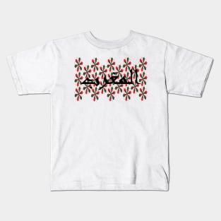 Morocco DNA Morish Proud One Morocco Kids T-Shirt